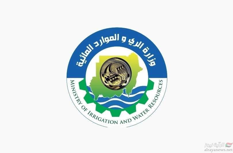 وزارة الري والموارد المائية - السودان